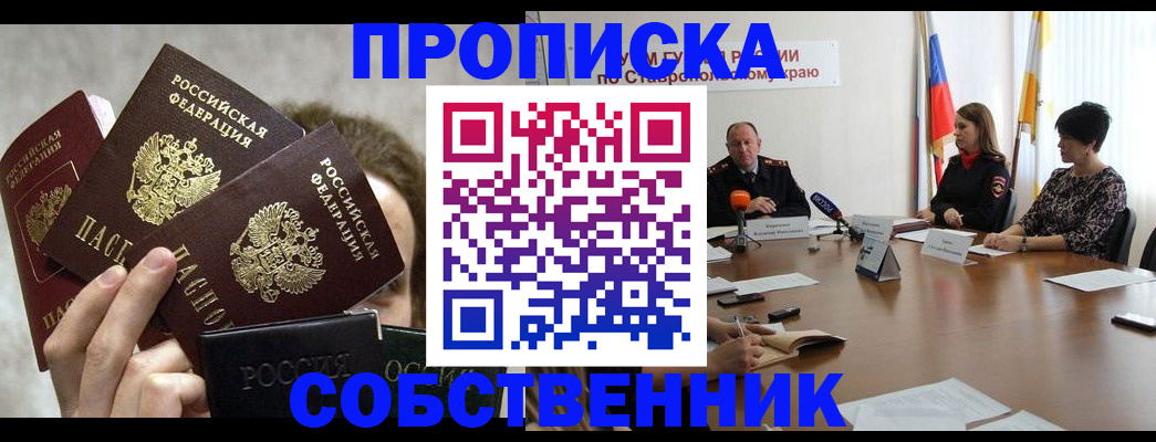 прописка 2025 в Сарове